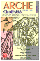 Vokladka ARCHE Skaryna 8-2000.